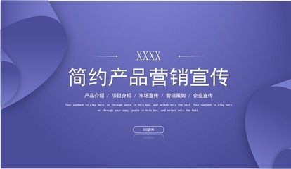 如何打造吸睛又高效的營(yíng)銷(xiāo)策劃PPT 模板與實(shí)戰(zhàn)指南